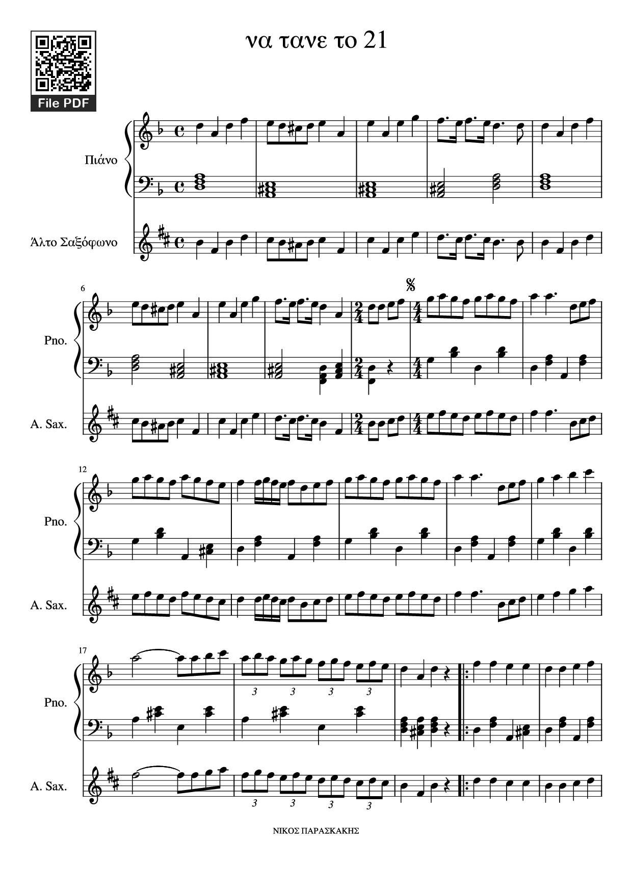 Page 1 of Sheet music PDF Piano να τανε το 21 Piano - Undefined