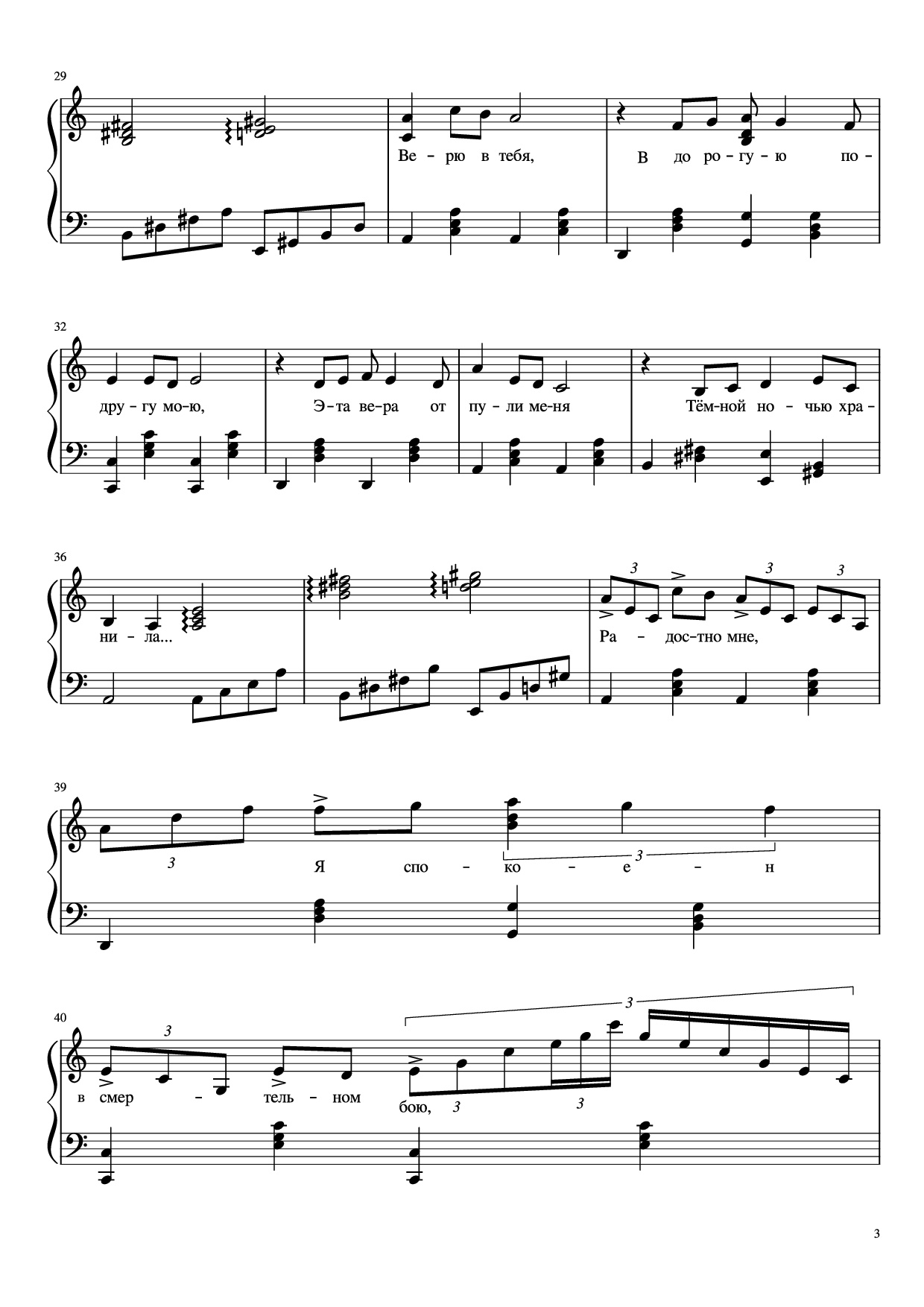 Page 3 of Sheet music PDF Piano Темная ночь Dark Night Piano - Марк Бернес Mark Bernes