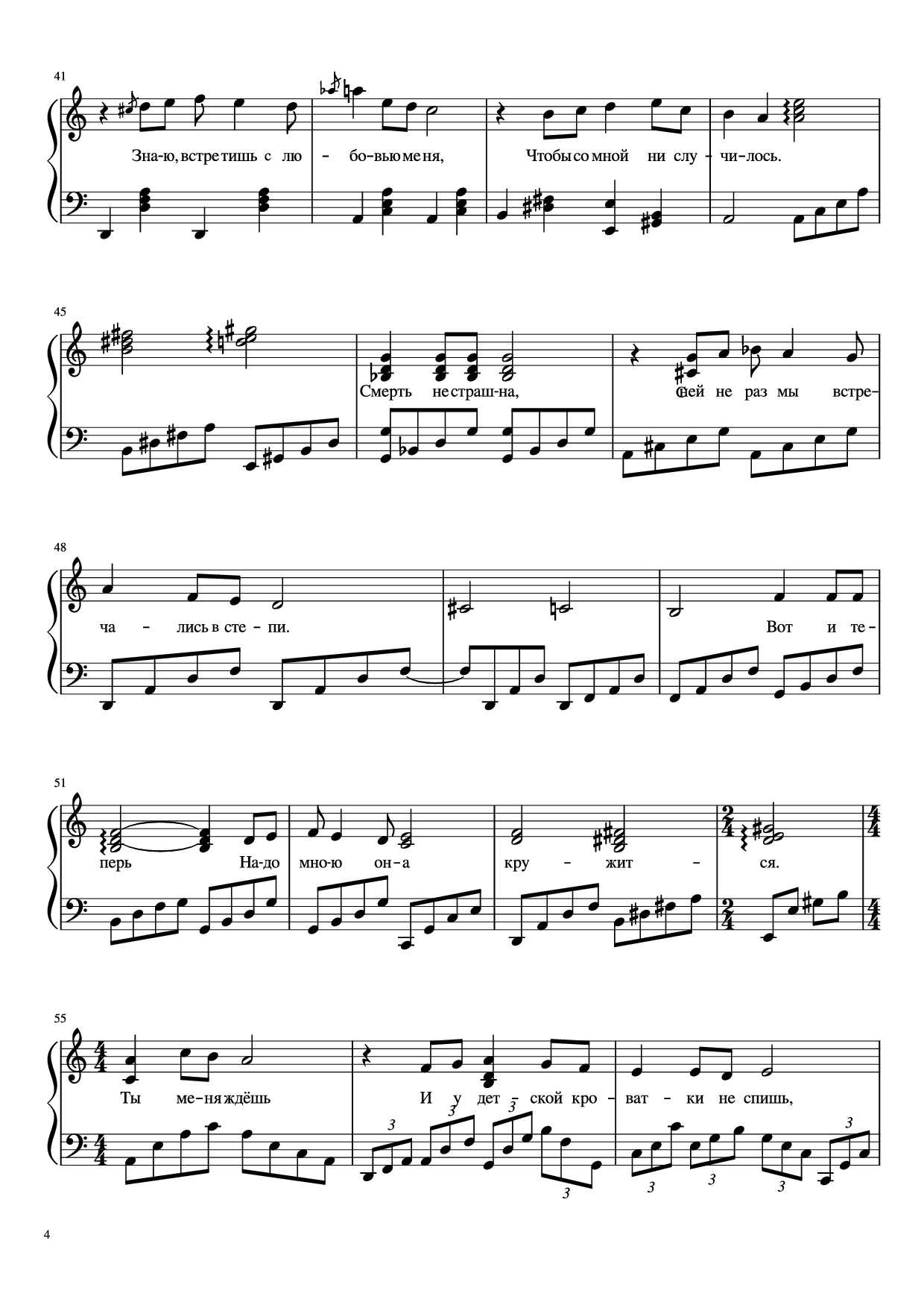 Page 4 of Sheet music PDF Piano Темная ночь Dark Night Piano - Марк Бернес Mark Bernes