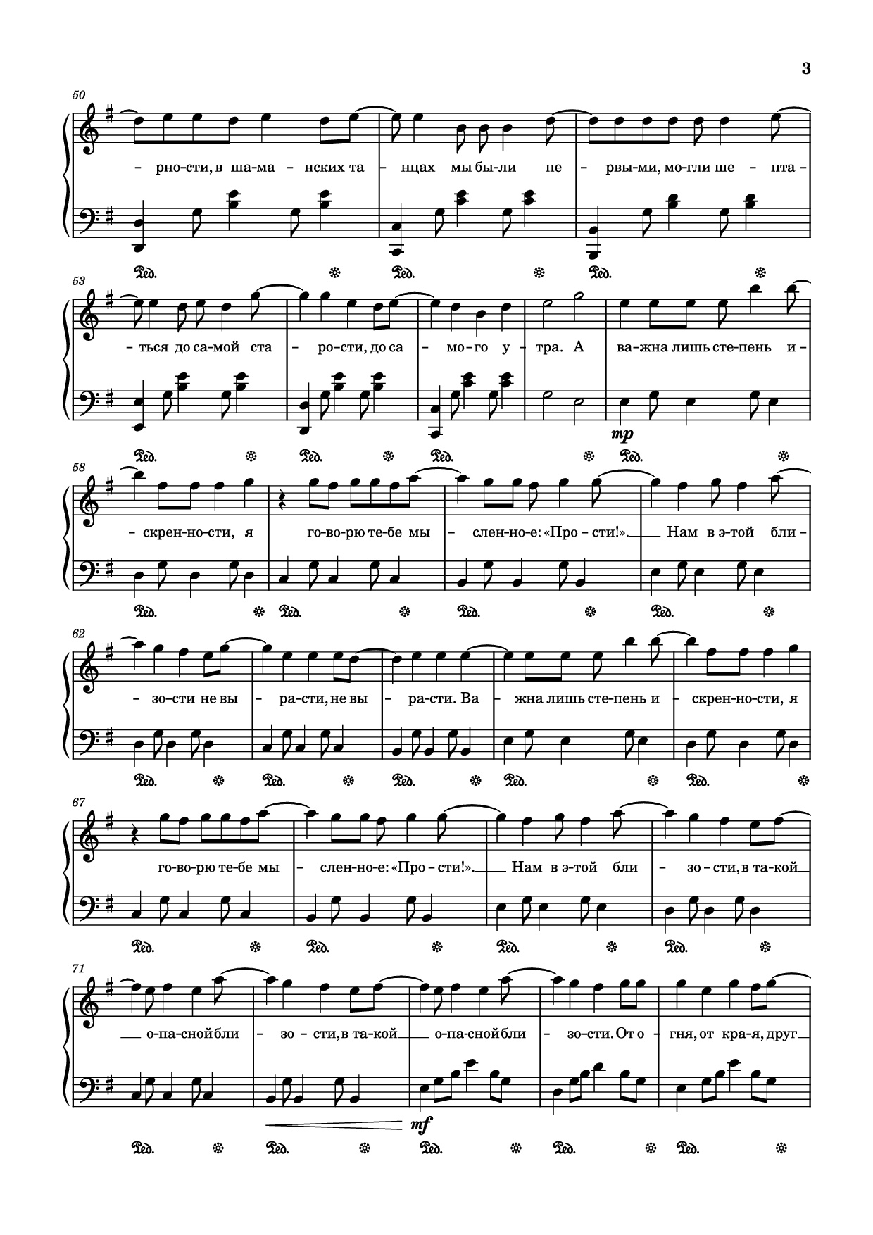 Page 3 of Sheet music PDF Piano Искренности Piano - Слова и музыка Марии Шкурко