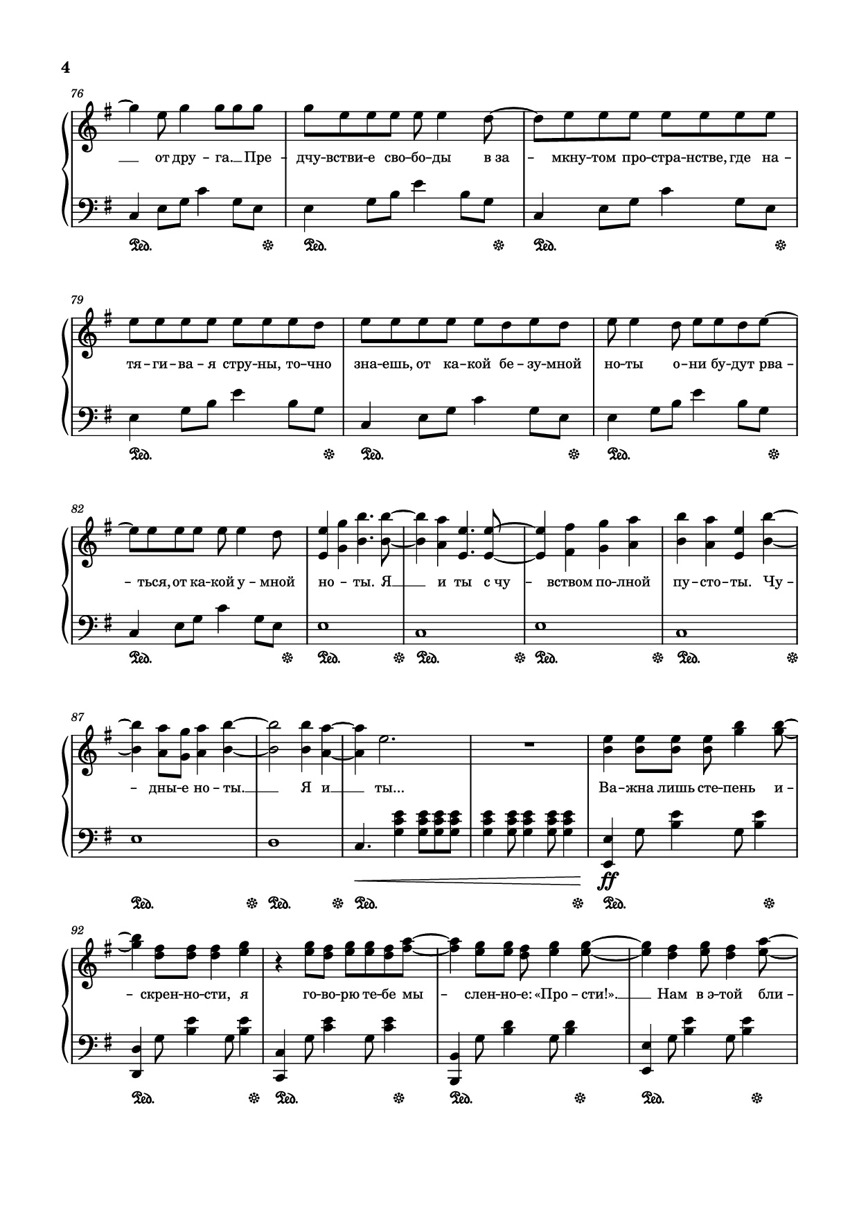 Page 4 of Sheet music PDF Piano Искренности Piano - Слова и музыка Марии Шкурко