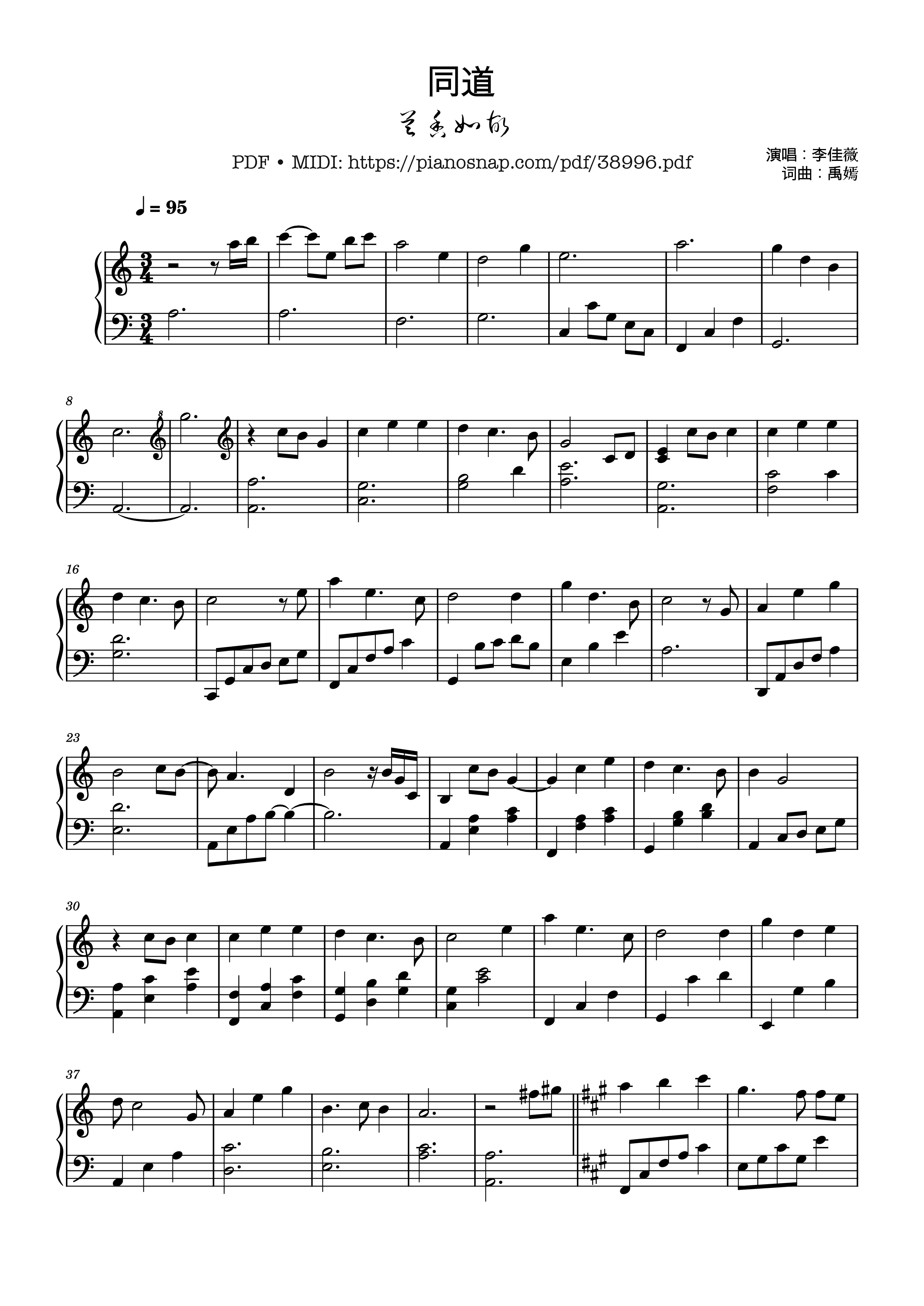 Page 1 of Sheet music PDF Piano 同道 – 兰香如故 Piano - 李佳薇