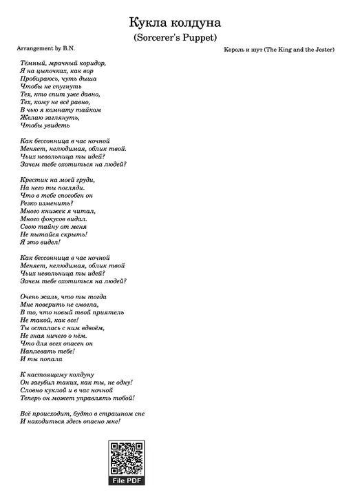 Кукла колдуна Piano