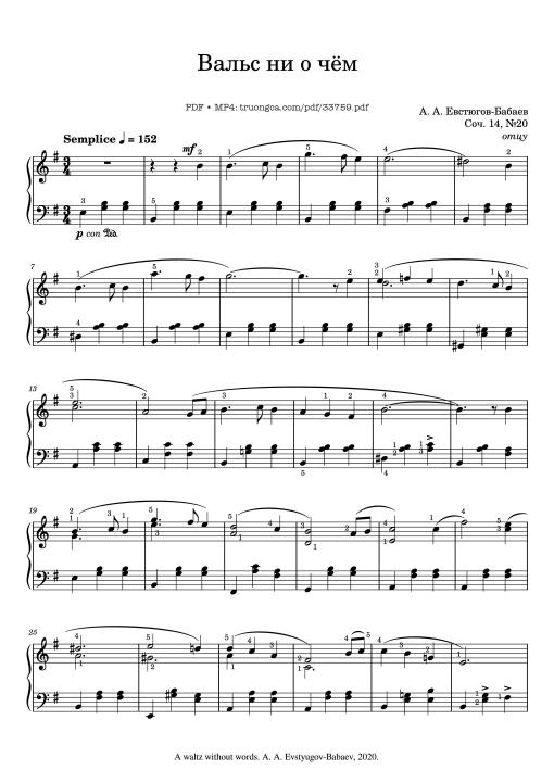 Вальс ни о чём (A waltz without words) Piano